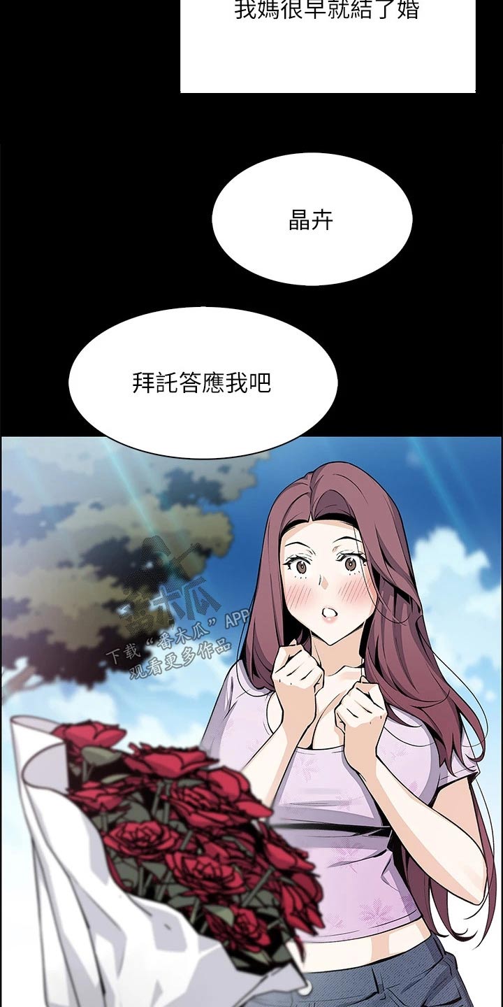 被迫返乡记漫画,第51章：旅行2图