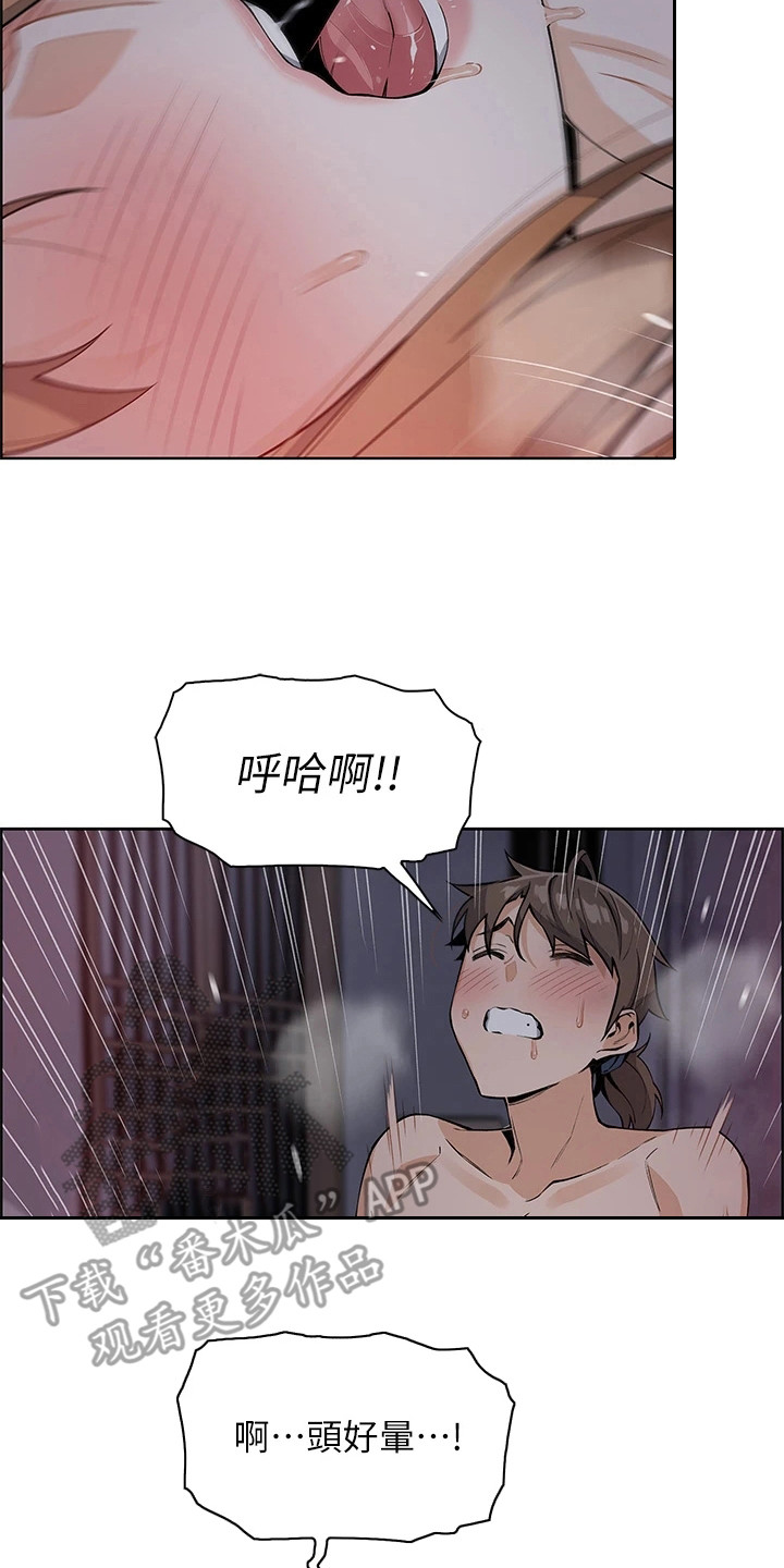 被迫返乡记漫画,第17章：静一静2图