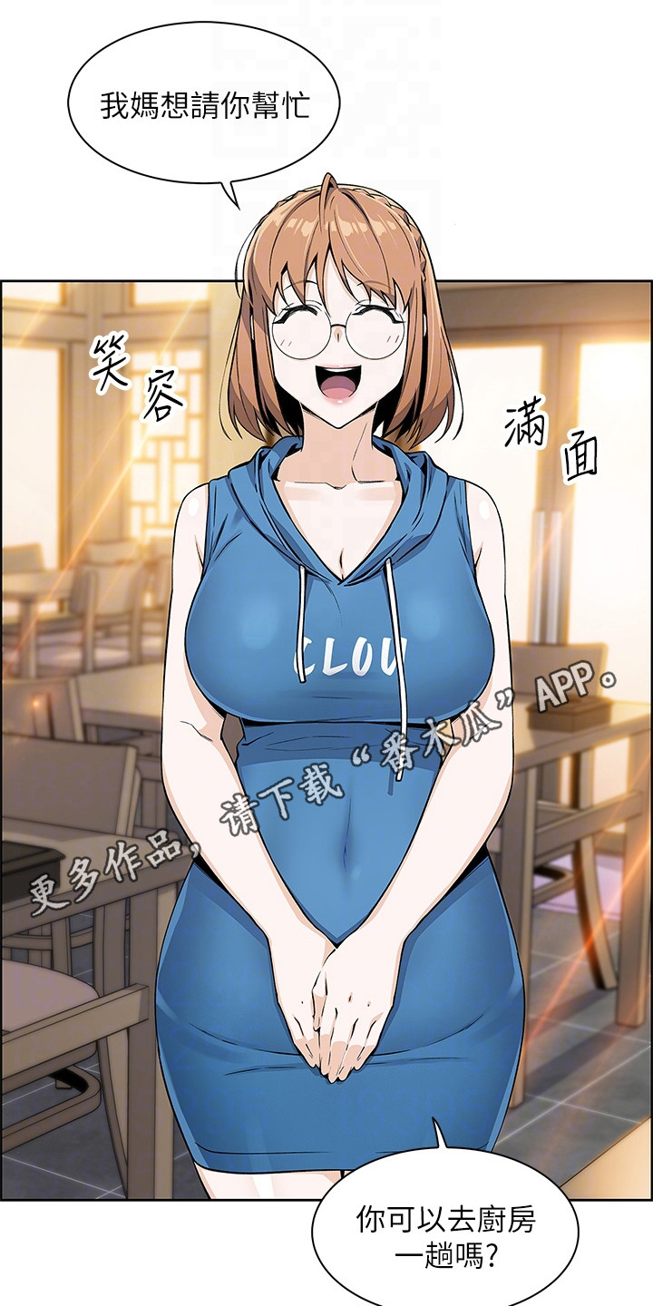 被迫返乡记漫画,第12章：很丢脸2图
