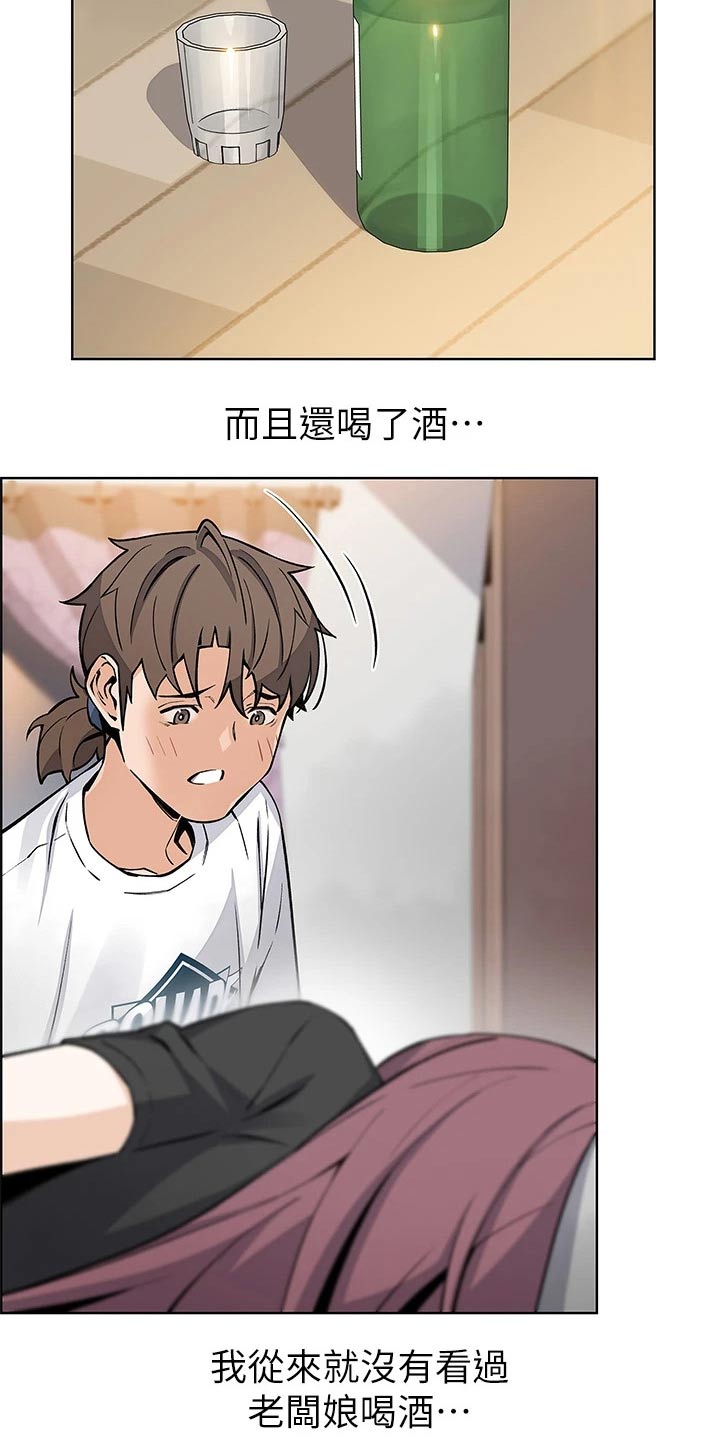 被迫返乡记漫画,第55章：吵醒1图