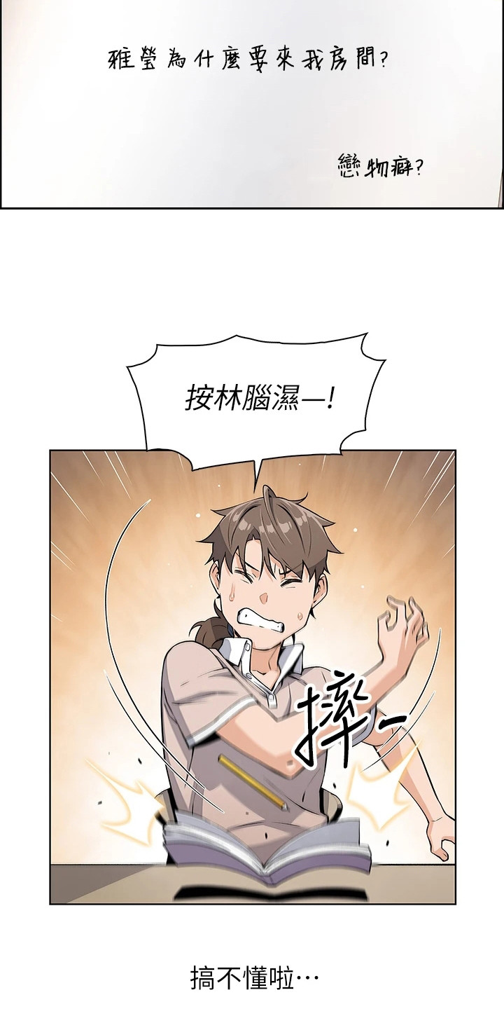 被迫返乡记漫画,第12章：很丢脸2图