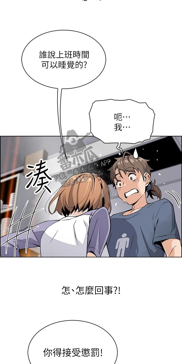 被迫返乡记漫画,第23章：这是干啥2图