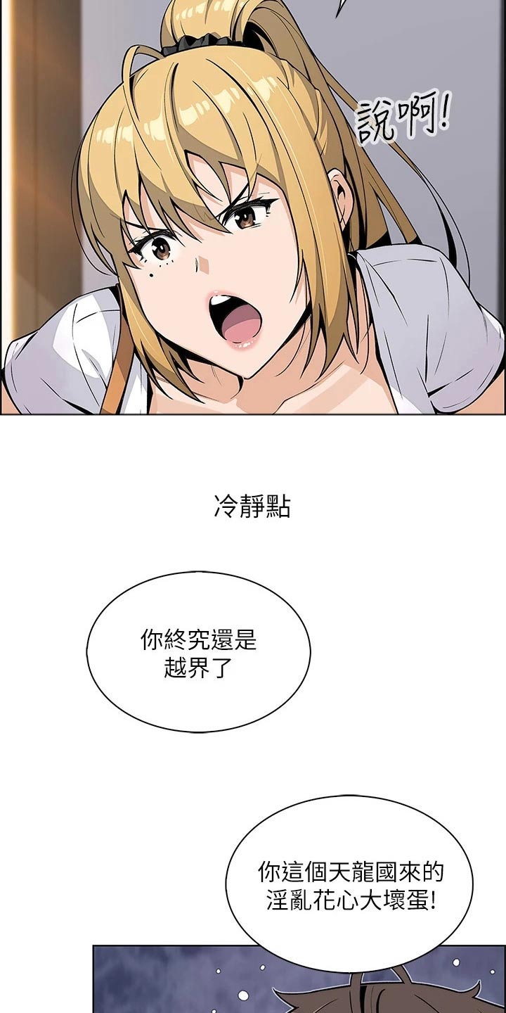 被迫返乡记漫画,第34章：去一个地方2图