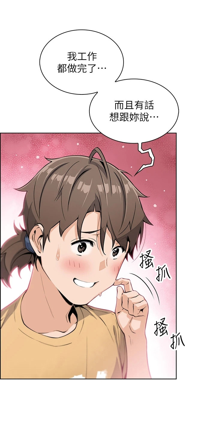 被迫返乡记漫画,第19章：躲着1图