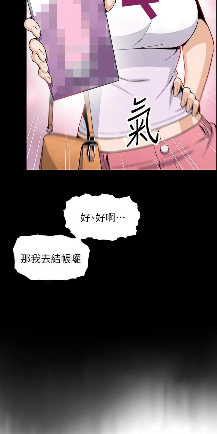 被迫返乡记漫画,第42章：有人找2图