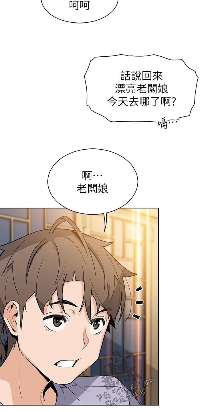 被迫返乡记漫画,第41章：还好2图