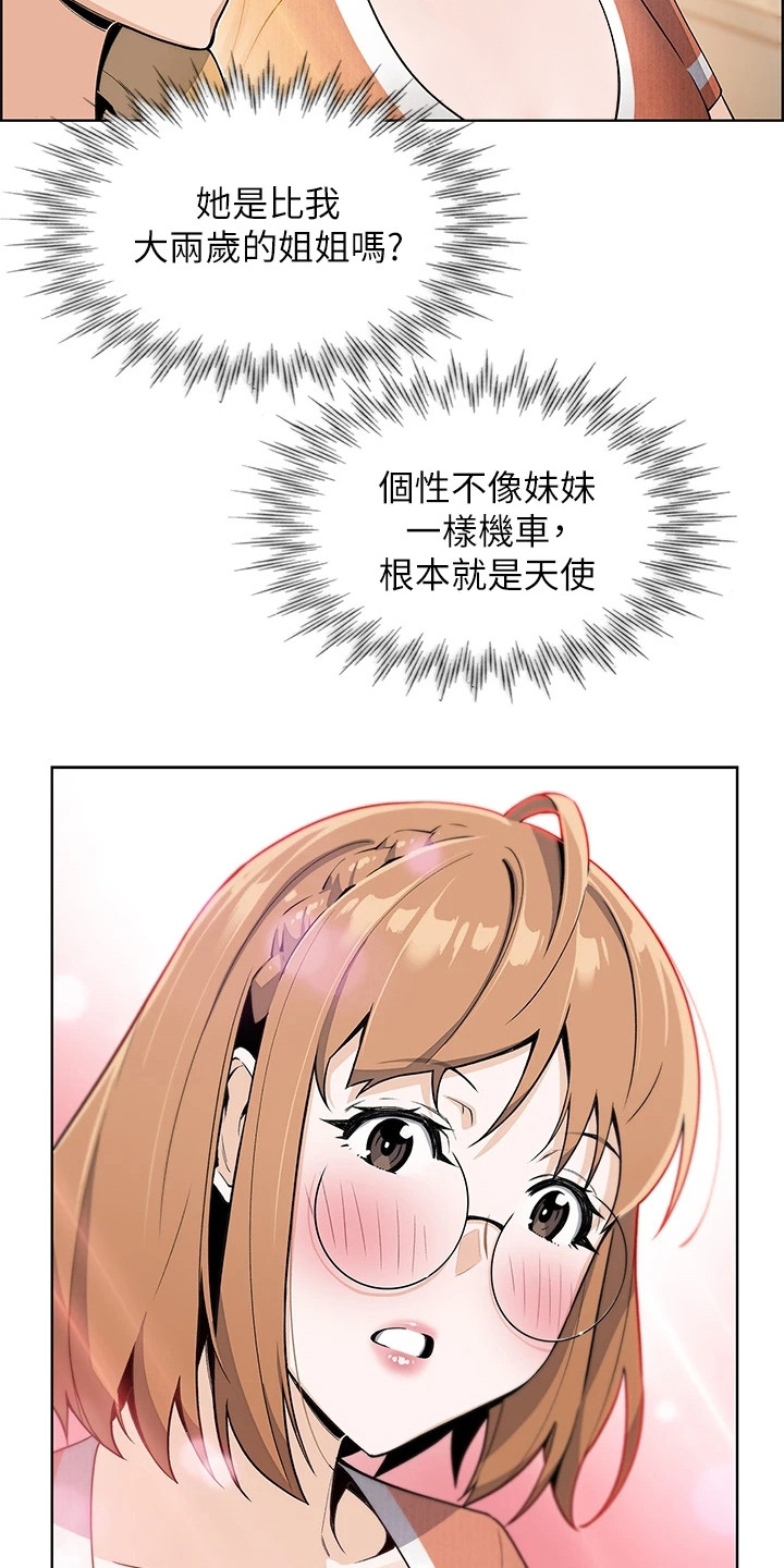 被迫返乡记漫画,第7章：害羞1图