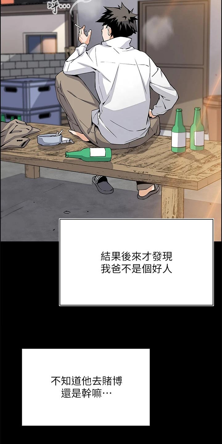 被迫返乡记漫画,第51章：旅行2图