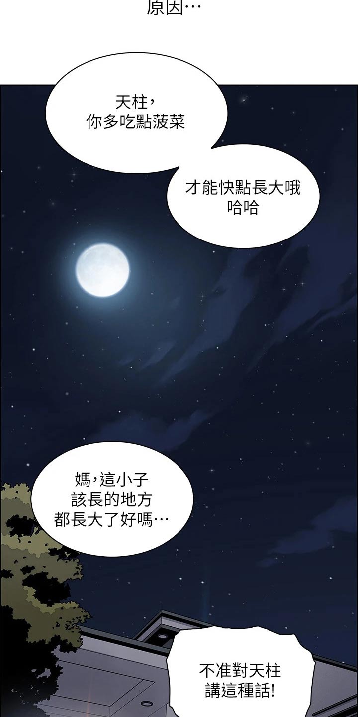 被迫返乡记漫画,第55章：吵醒2图
