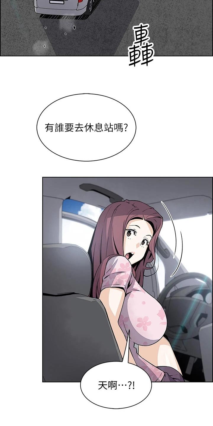 被迫返乡记漫画,第53章：服务区2图