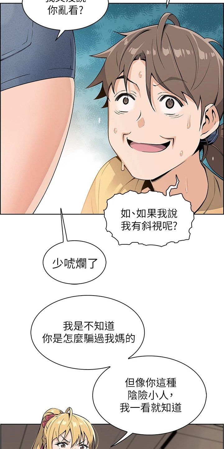 被迫返乡记漫画,第7章：害羞1图