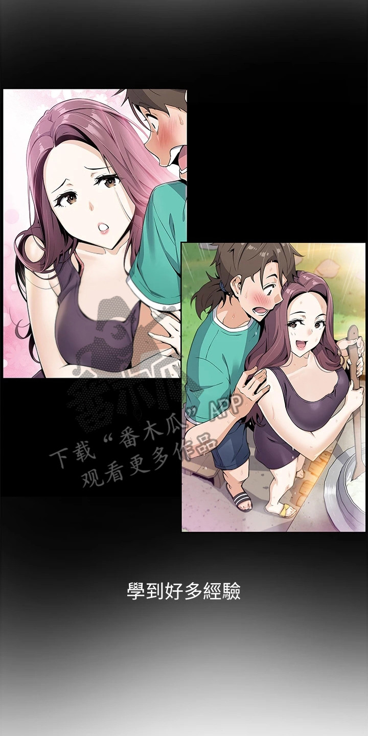 被迫返乡记漫画,第5章：误会2图