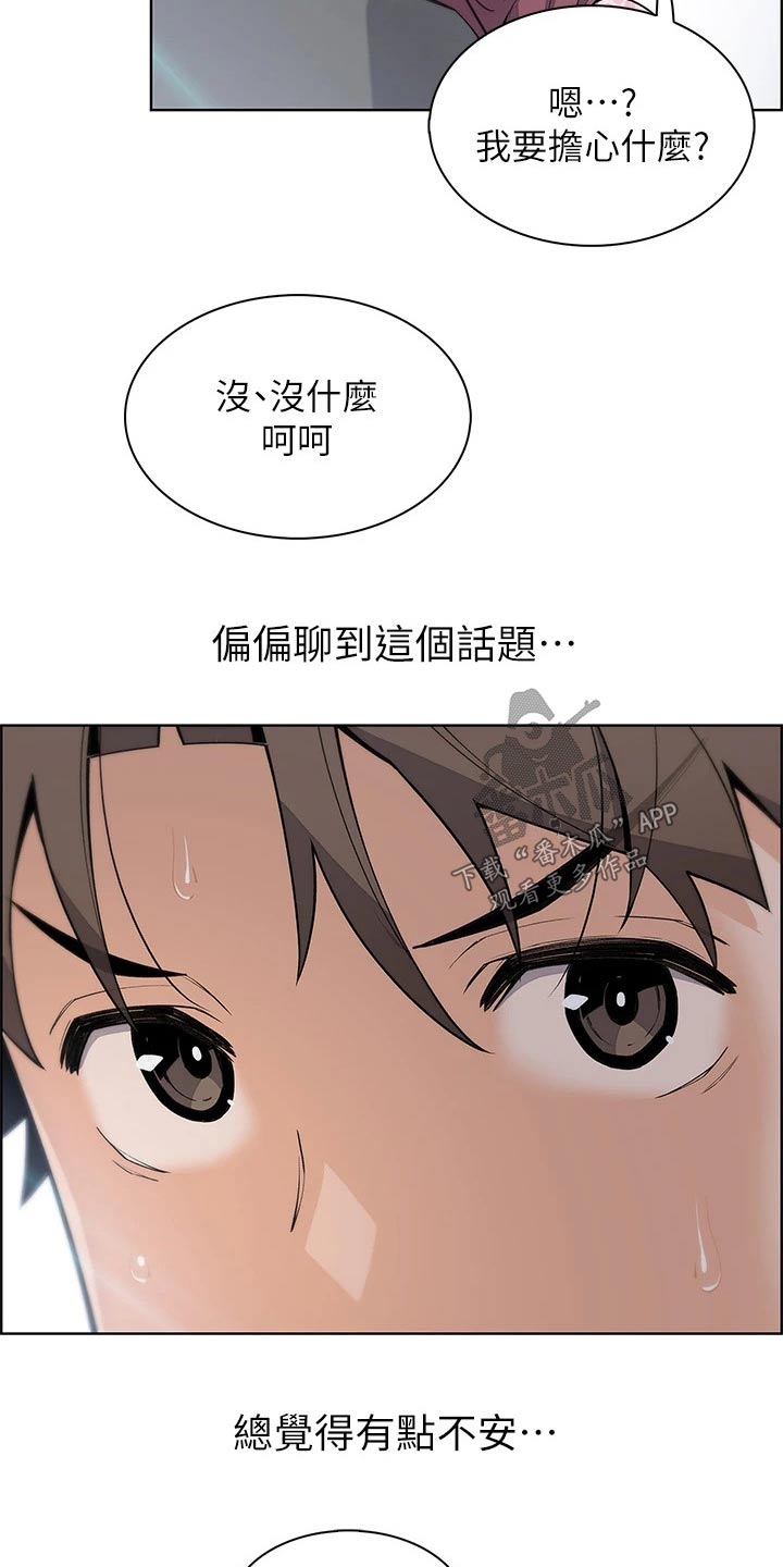 被迫返乡记漫画,第52章：老师2图