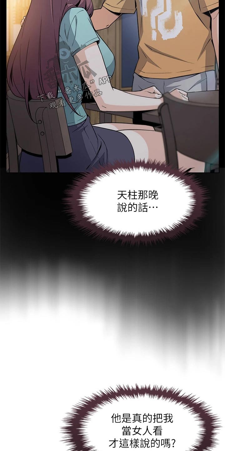 被迫返乡记漫画,第38章：擦拭2图