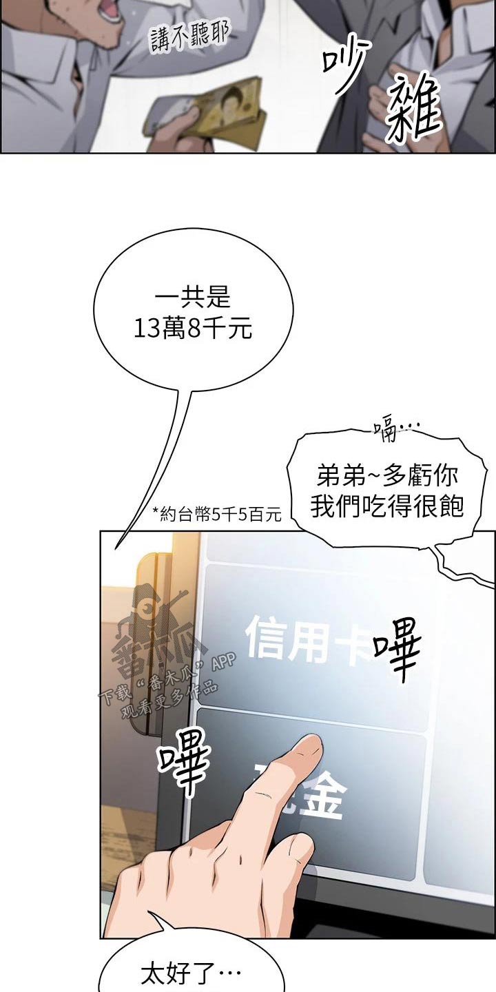 被迫返乡记漫画,第41章：还好1图