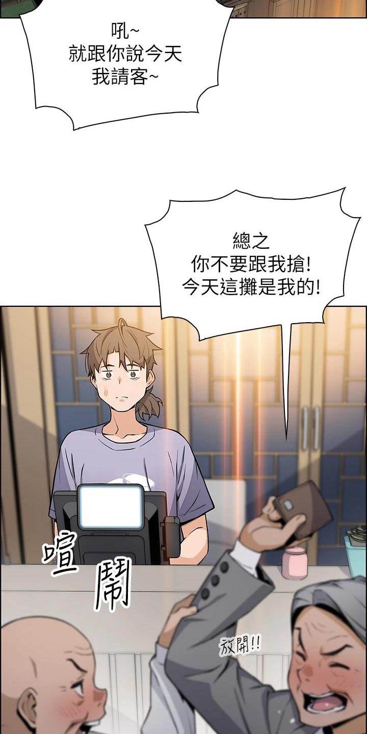 被迫返乡记漫画,第41章：还好2图