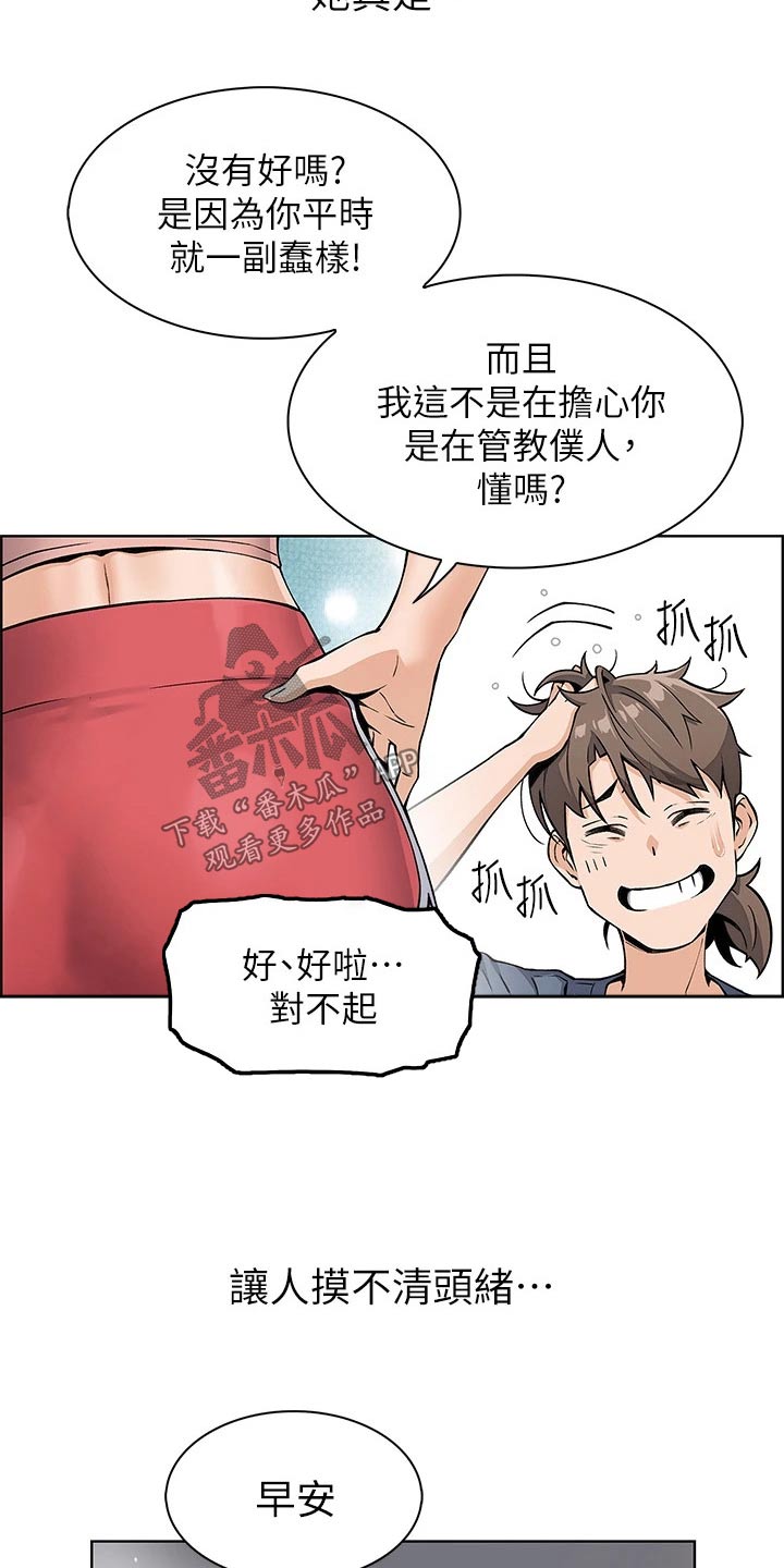 被迫返乡记漫画,第23章：这是干啥1图