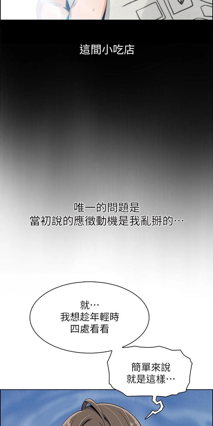 被迫返乡记漫画,第3章：做豆腐2图