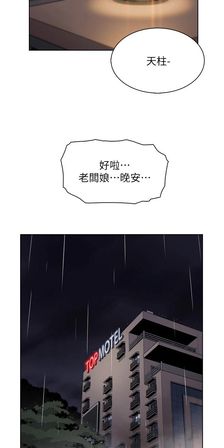 被迫返乡记漫画,第27章：你做什么1图