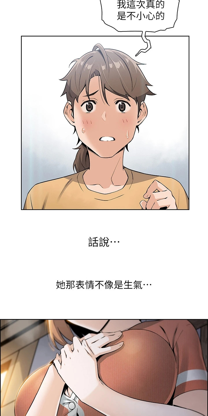 被迫返乡记漫画,第7章：害羞2图