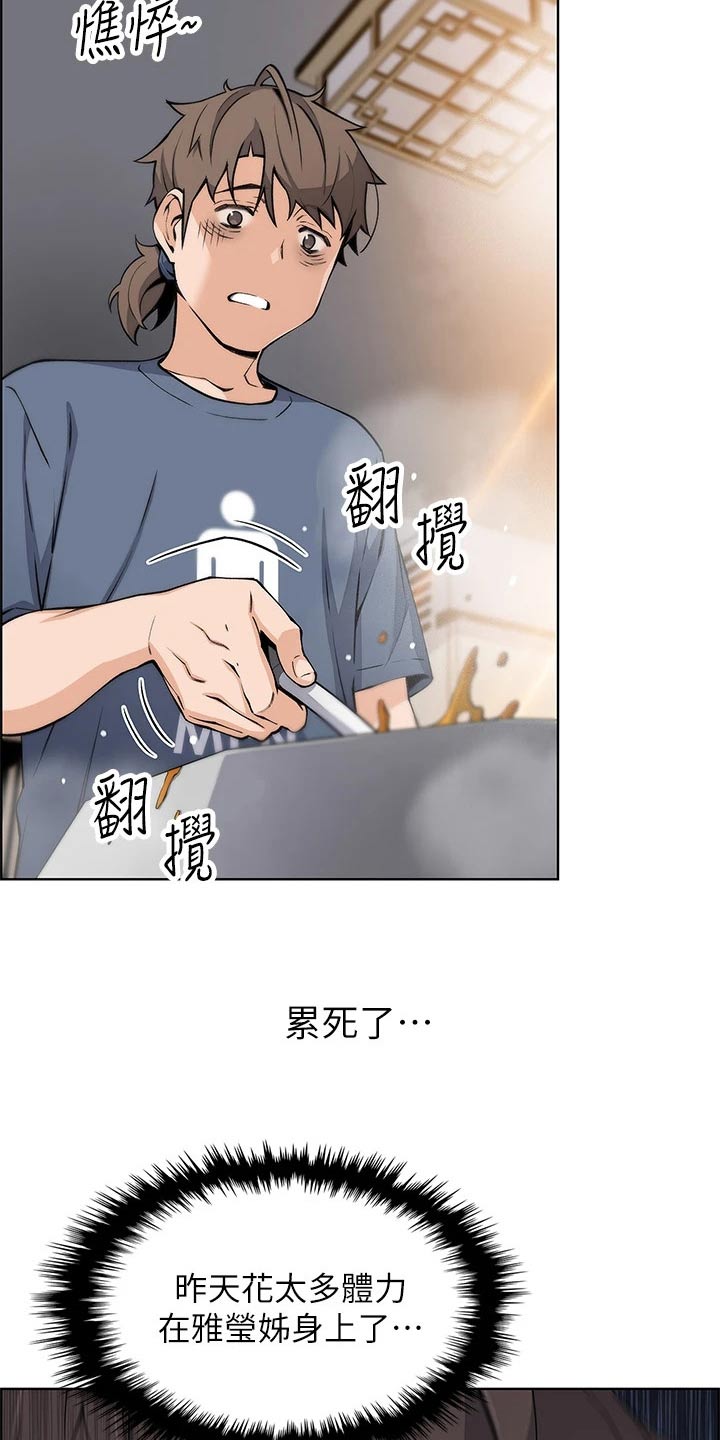 被迫返乡记漫画,第23章：这是干啥2图