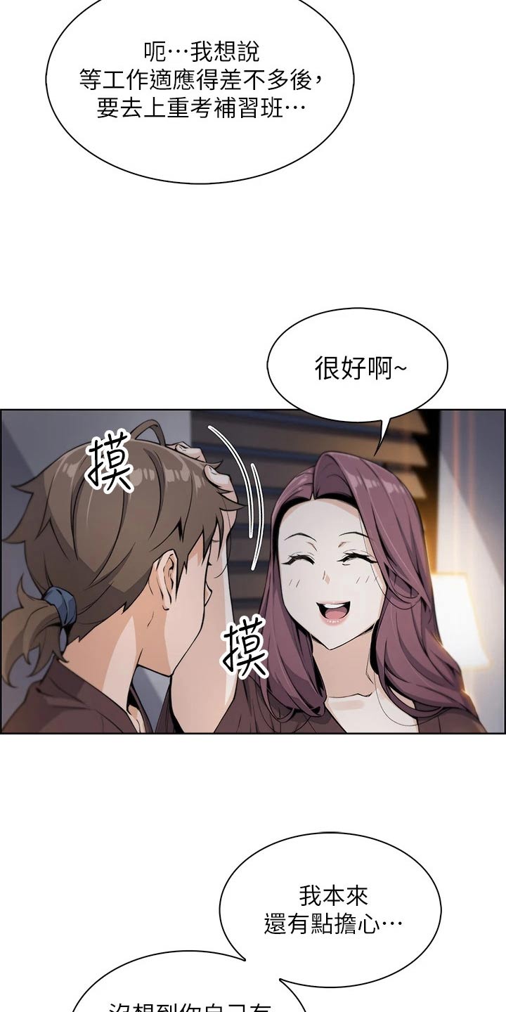 被迫返乡记漫画,第27章：你做什么1图