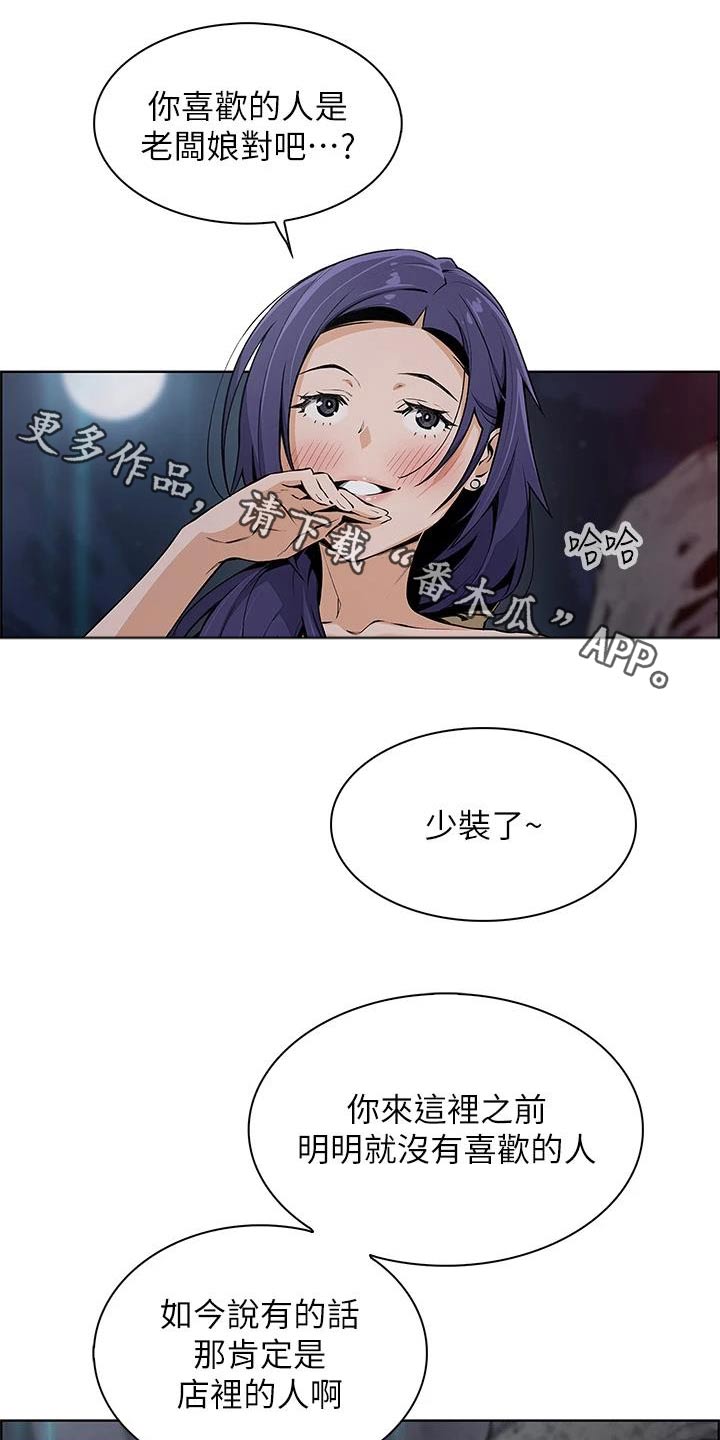 被迫返乡记漫画,第45章：发现1图