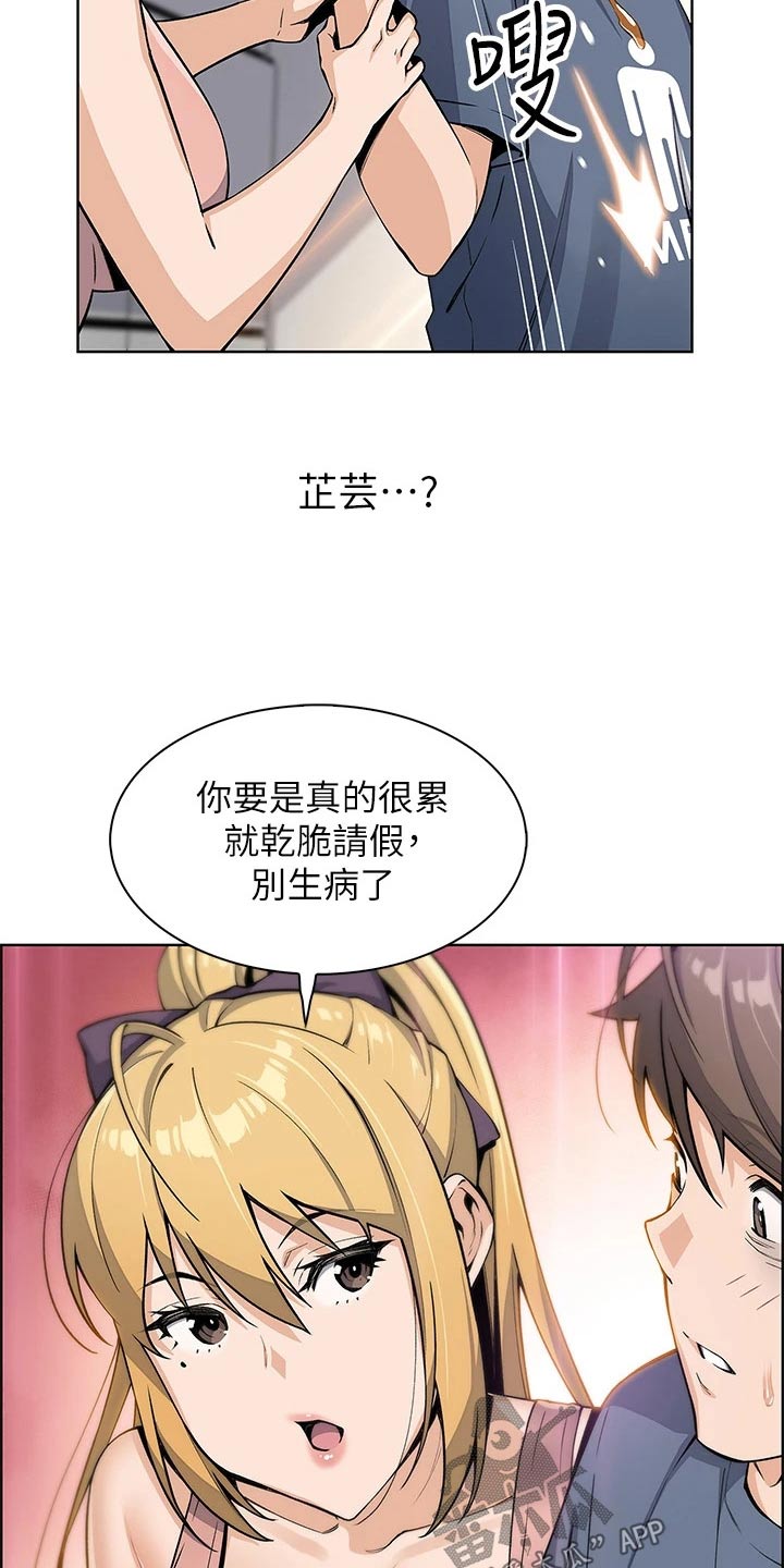 被迫返乡记漫画,第23章：这是干啥1图