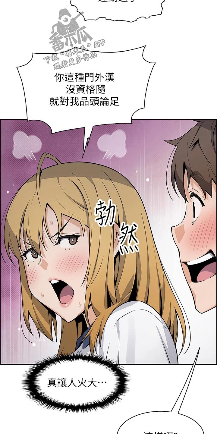 被迫返乡记漫画,第50章：不是什么好人2图