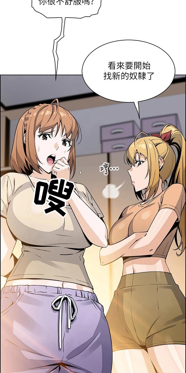 被迫返乡记漫画,第37章：生病1图