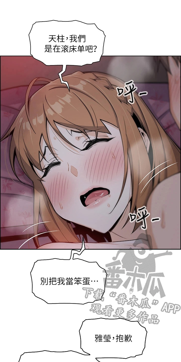 被迫返乡记漫画,第17章：静一静2图