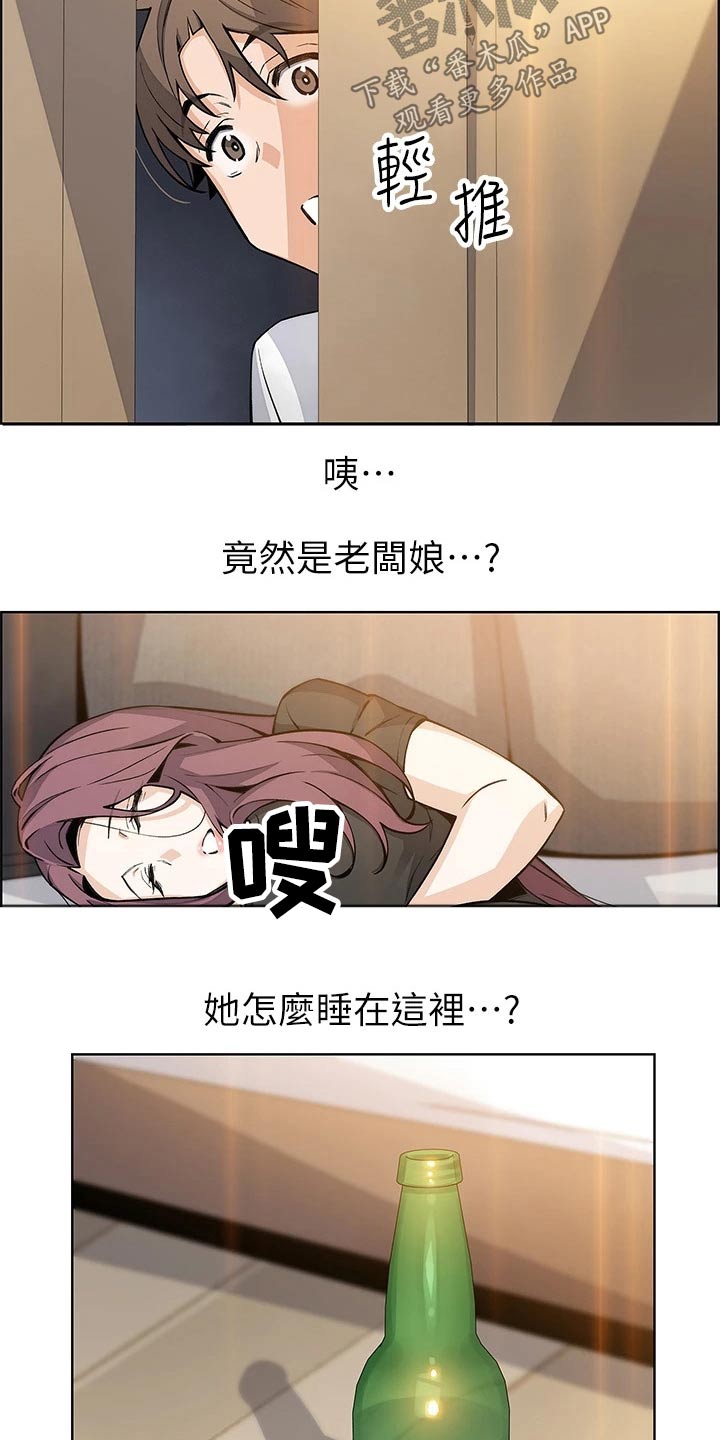 被迫返乡记漫画,第55章：吵醒2图