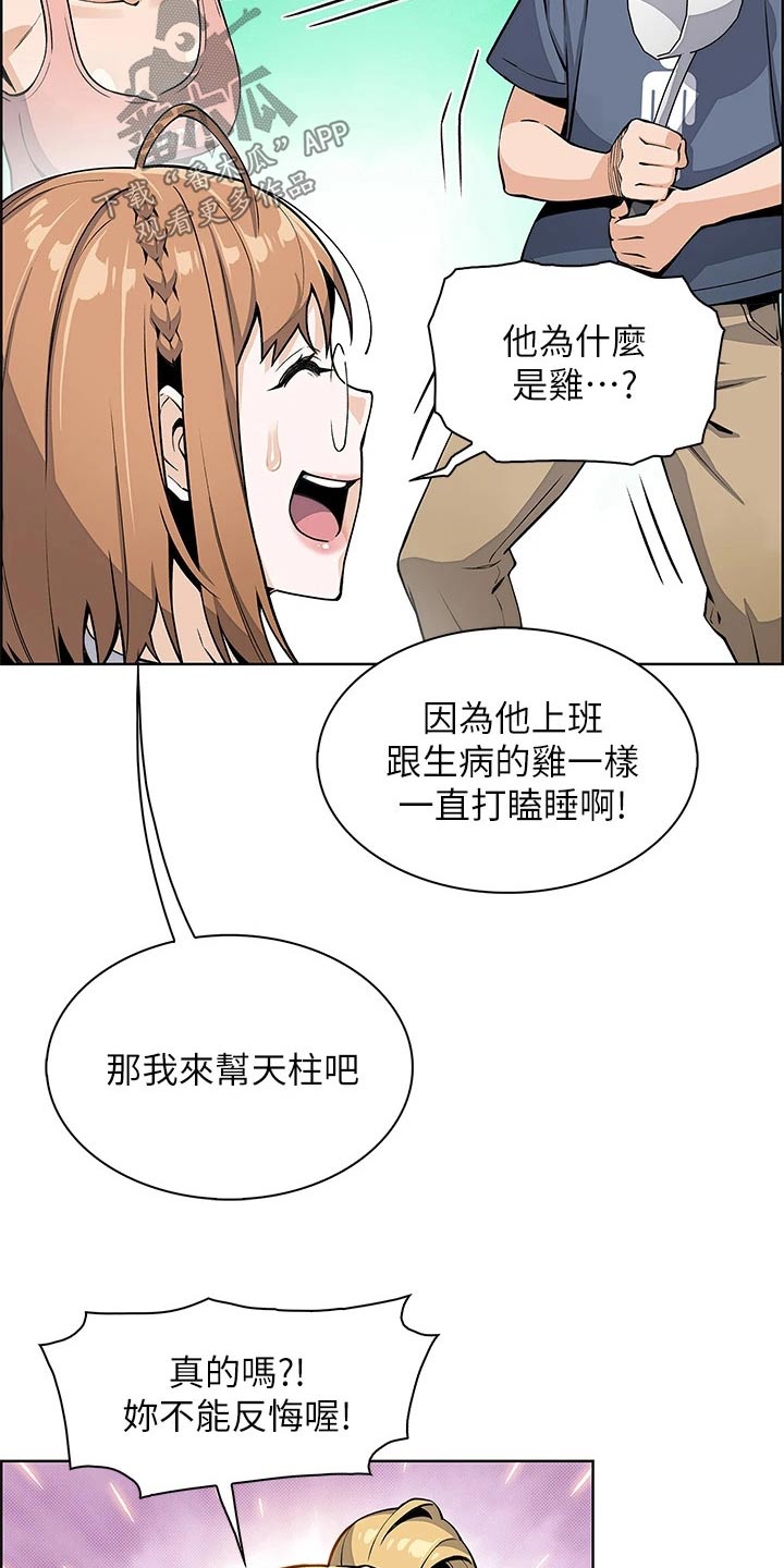 被迫返乡记漫画,第23章：这是干啥2图