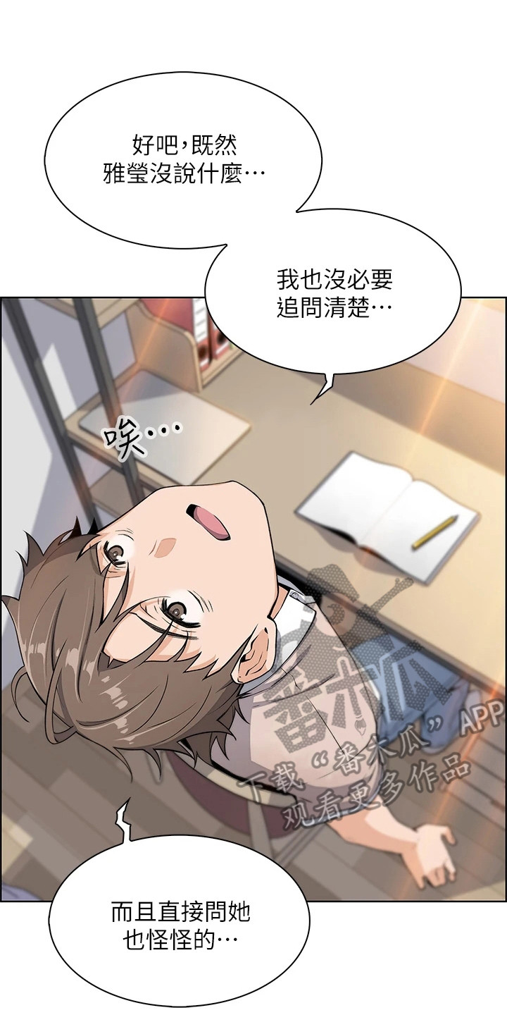被迫返乡记漫画,第12章：很丢脸1图