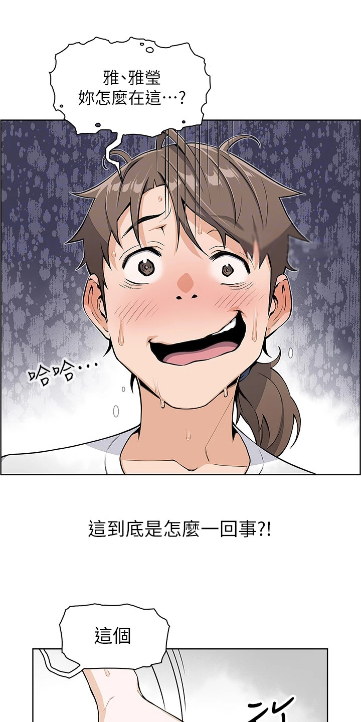 被迫返乡记漫画,第12章：很丢脸1图