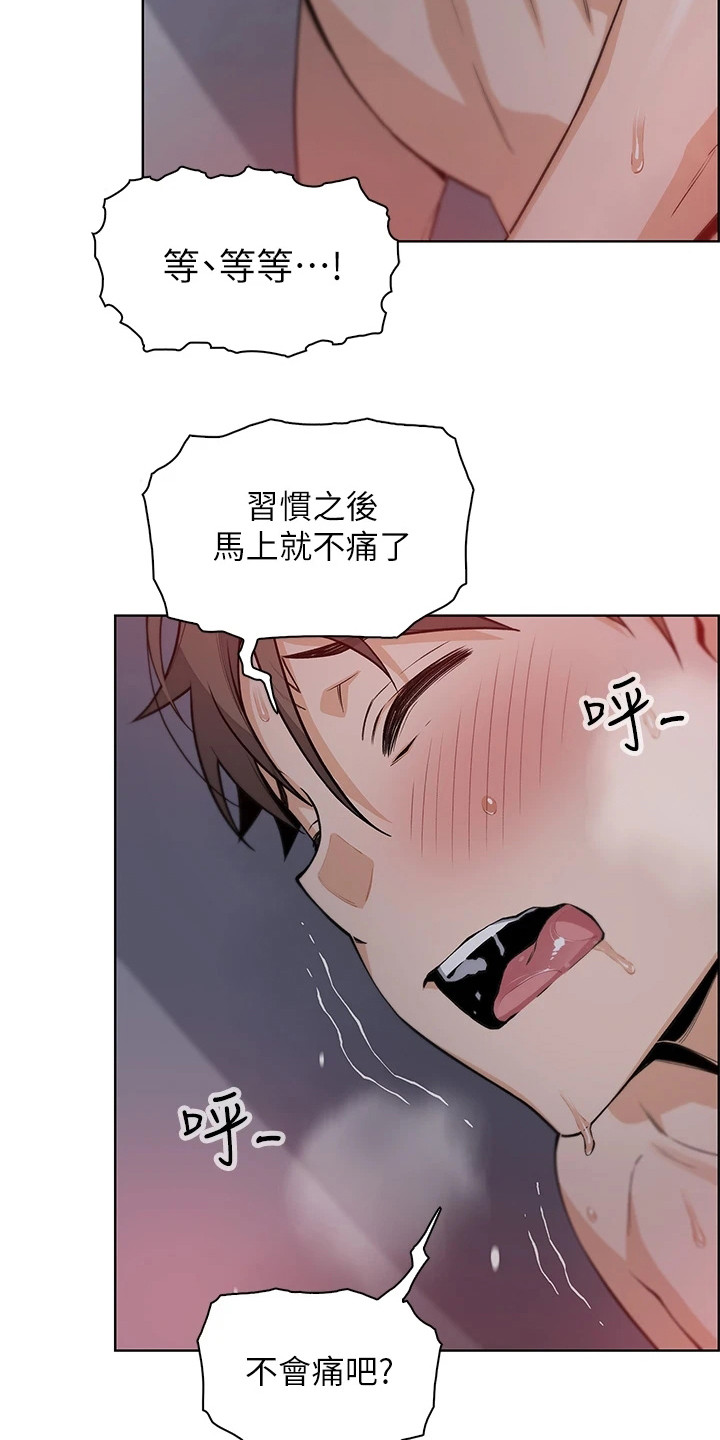 被迫返乡记漫画,第17章：静一静2图