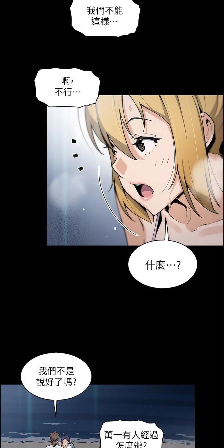 被迫返乡记漫画,第44章：偷听 2图