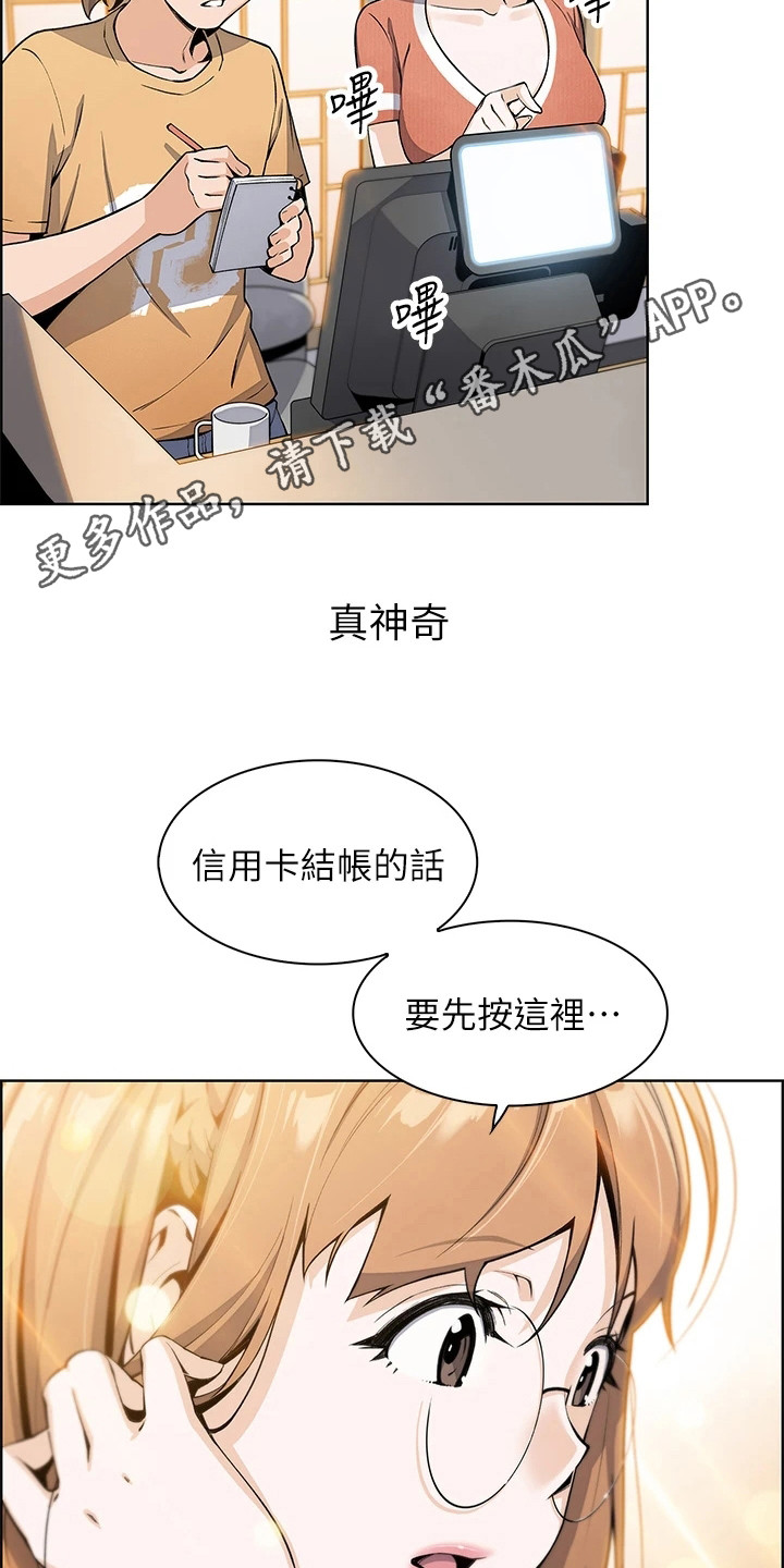 被迫返乡记漫画,第7章：害羞1图
