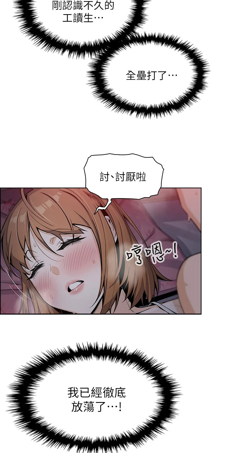 被迫返乡记漫画,第17章：静一静2图