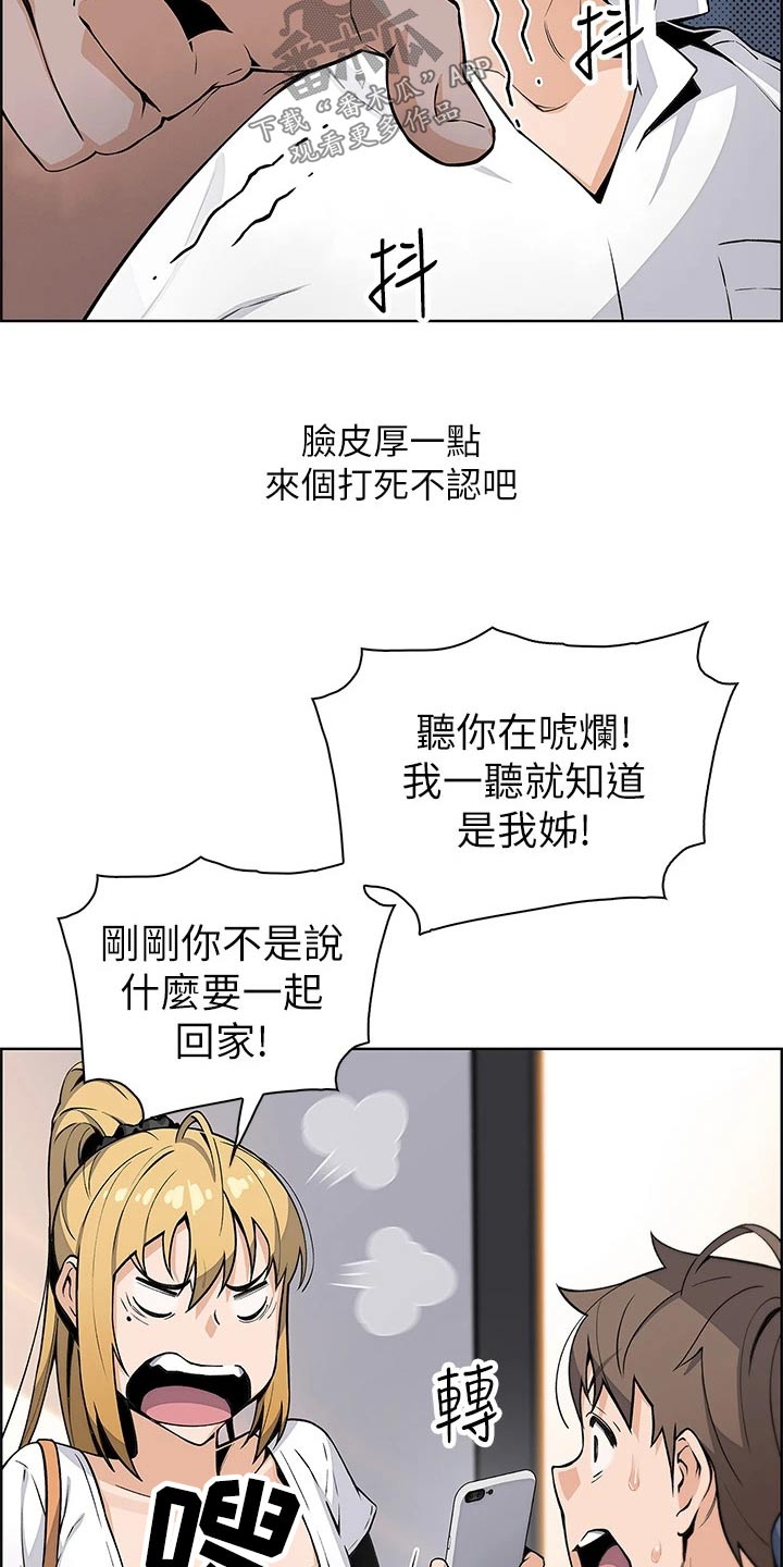 被迫返乡记漫画,第34章：去一个地方1图