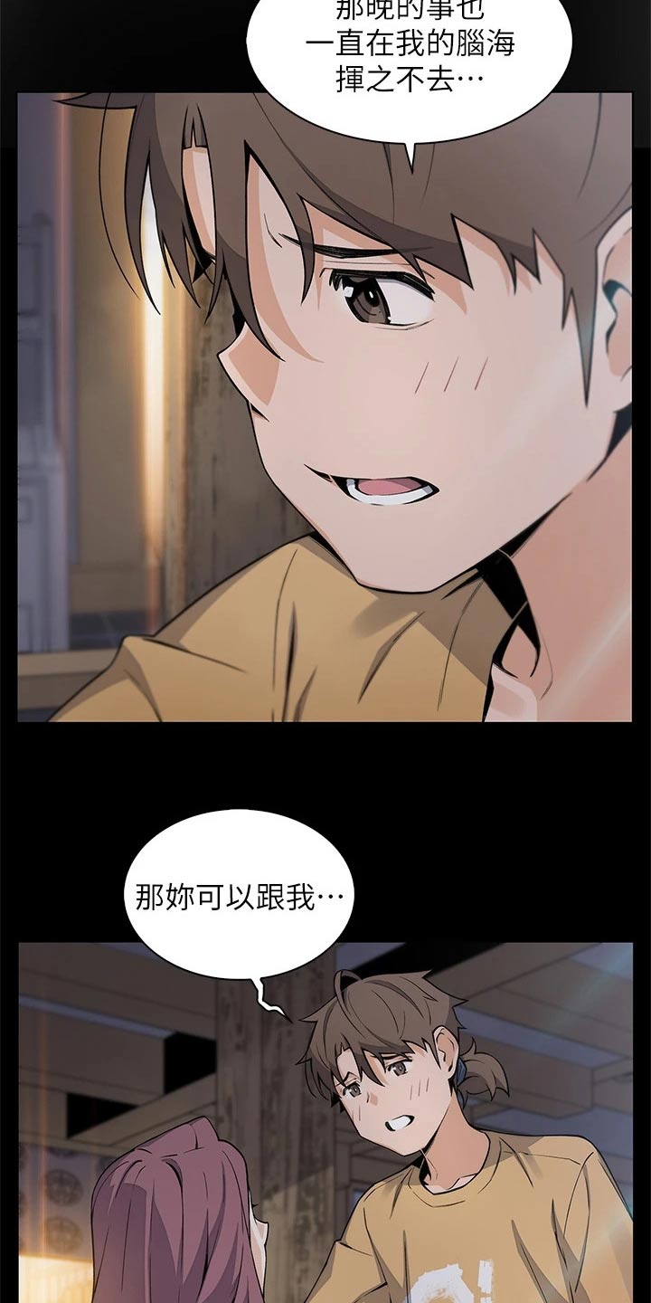 被迫返乡记漫画,第38章：擦拭1图