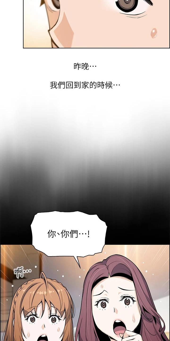 被迫返乡记漫画,第46章：摔倒2图