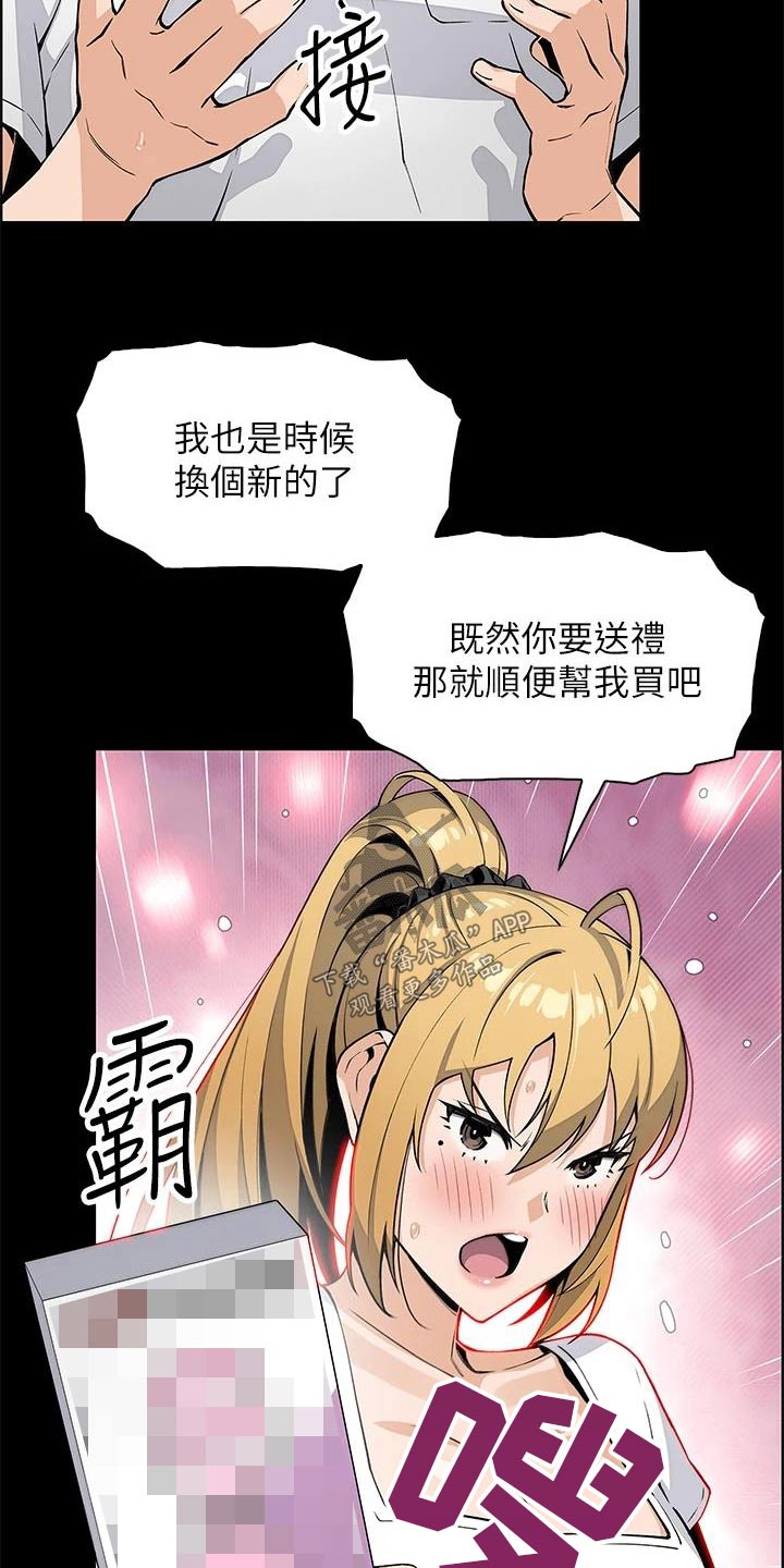 被迫返乡记漫画,第42章：有人找1图