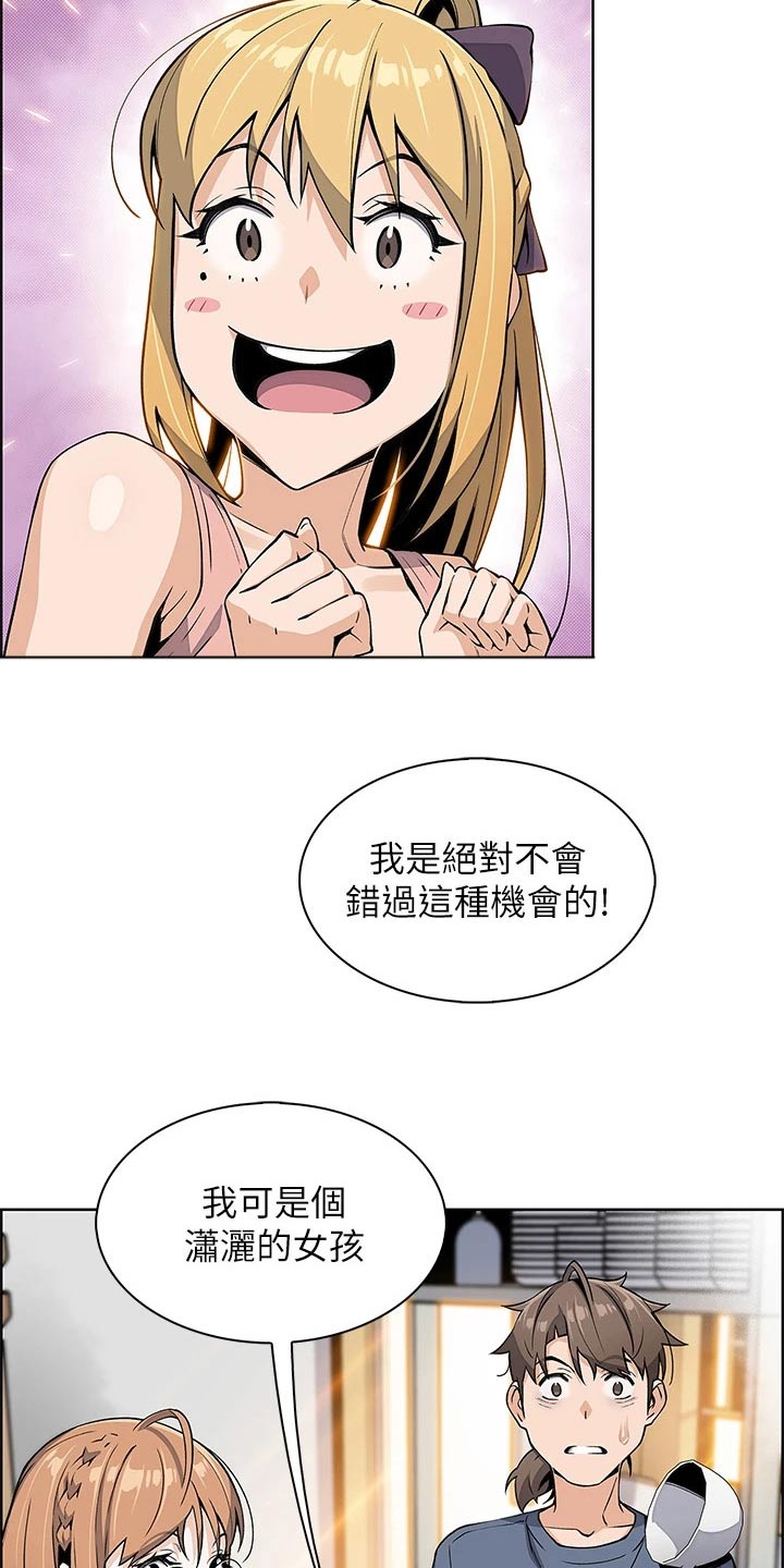 被迫返乡记漫画,第23章：这是干啥1图