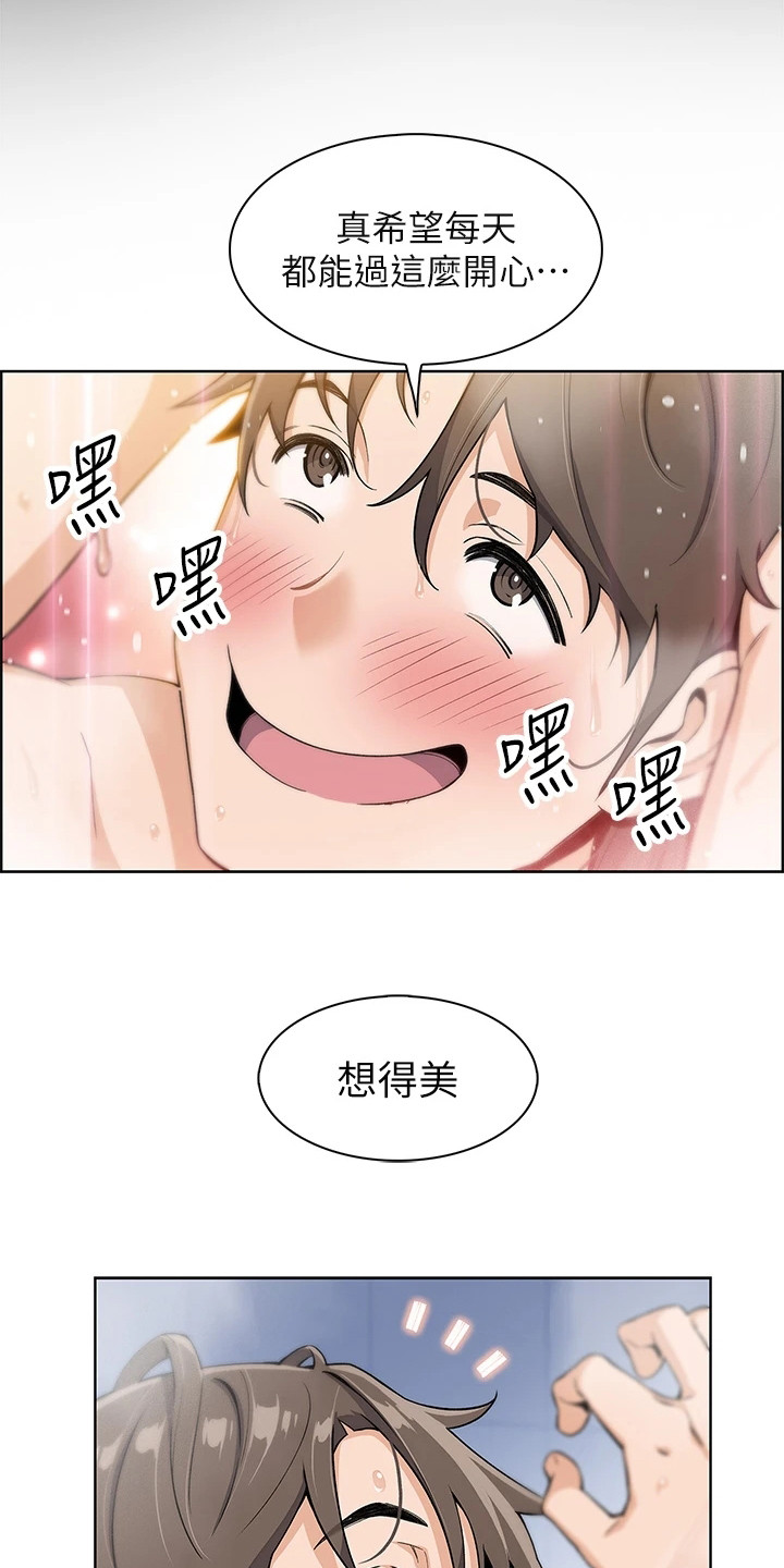 被迫返乡记漫画,第5章：误会1图