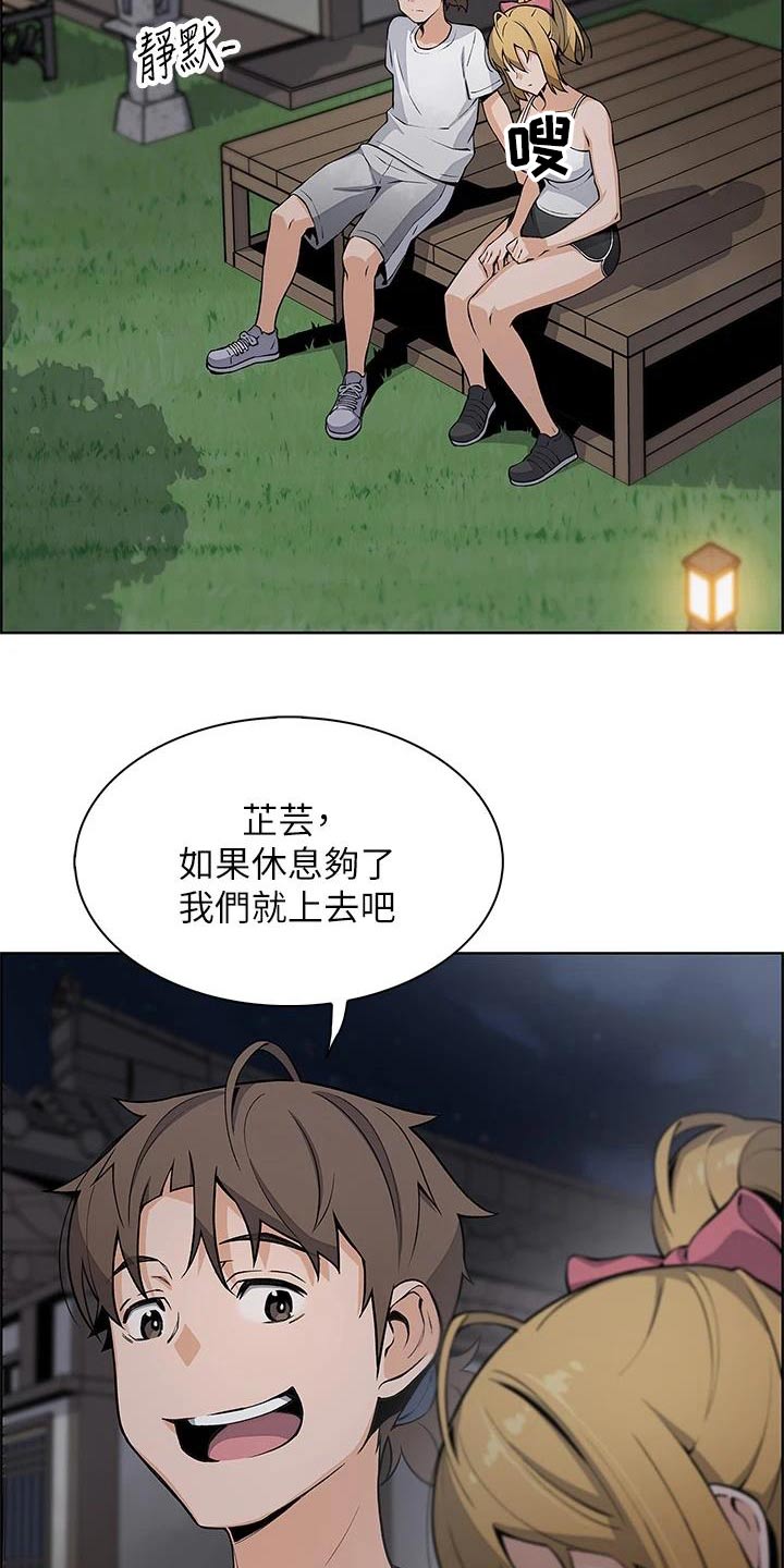 被迫返乡记漫画,第47章：询问2图