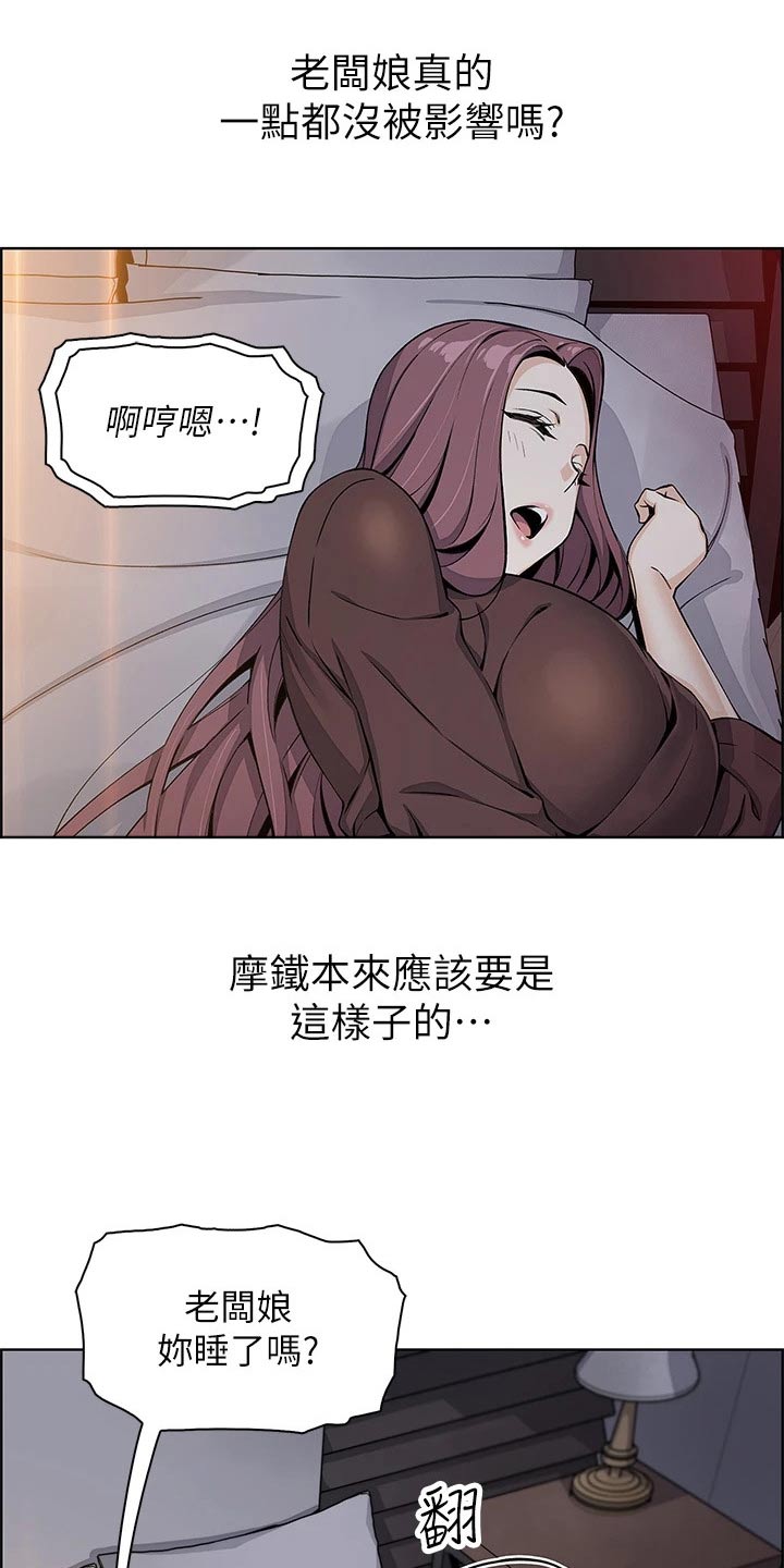 被迫返乡记漫画,第27章：你做什么2图