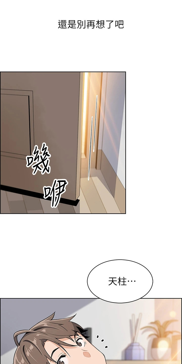 被迫返乡记漫画,第12章：很丢脸2图