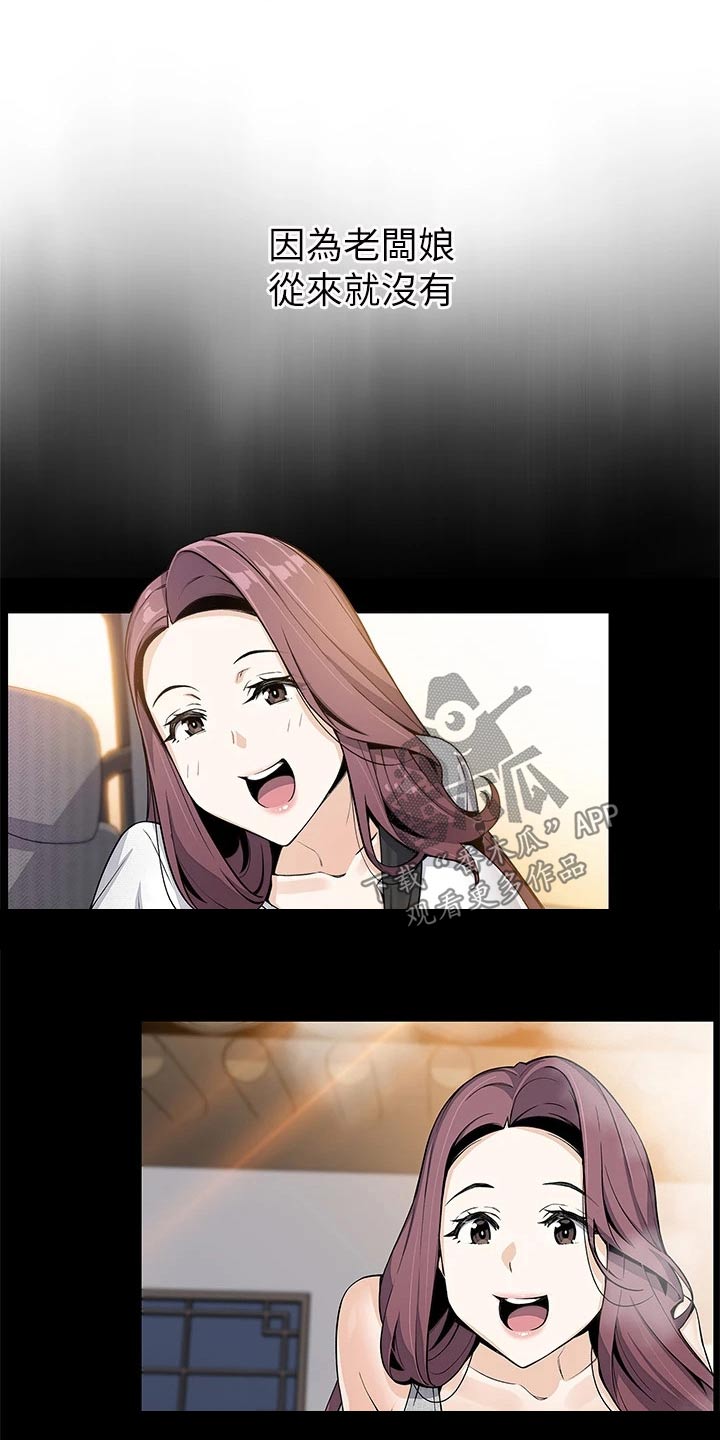 被迫返乡记漫画,第55章：吵醒1图