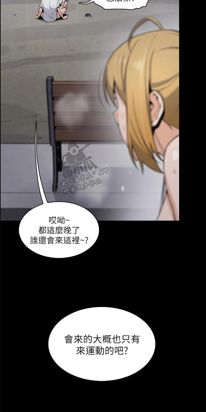 被迫返乡记漫画,第44章：偷听 1图